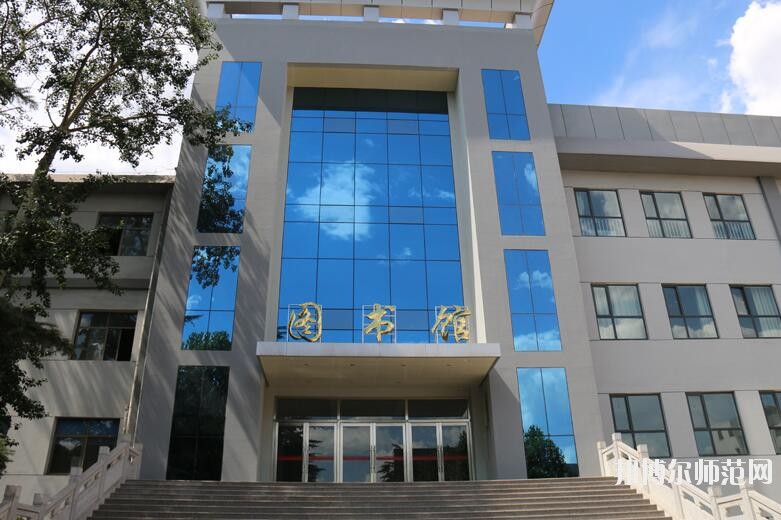 邯郸师范学院武安分院网站网址