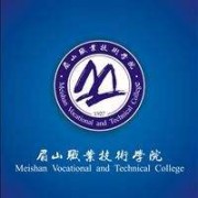 眉山职业技术师范学院