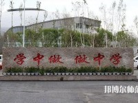 锡林郭勒职业师范学院2023年招生办联系电话