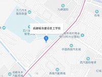 成都城市建设技工幼儿师范学校2023年地址在哪里