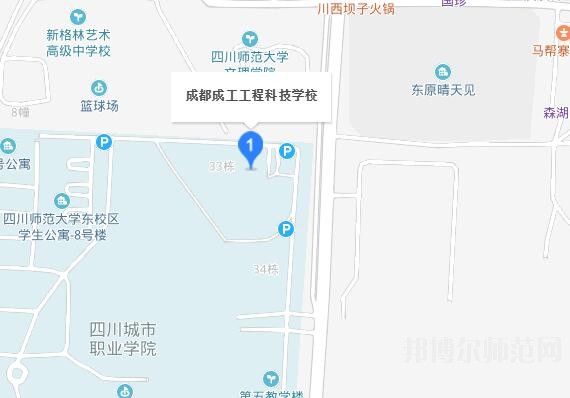 成都成工科技工程技工幼儿师范学校地址在哪里