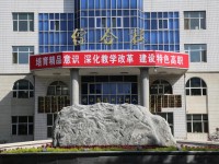 黑龙江林业职业技术师范学院2023年招生简章