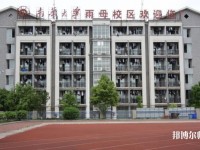 南华大学船山师范学院雨母校区2023年招生办联系电话