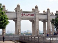 中山师范大学广州校区南校园2023年是几本