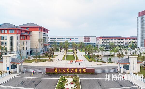 扬州大学广陵师范学院是几本