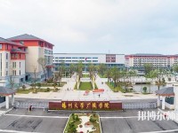 扬州大学广陵师范学院2023年是几本