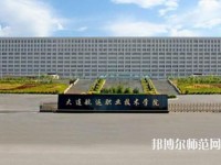 大连航运职业技术师范学院2023年是几专