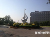 辽阳职业技术师范学院2023年招生办联系电话