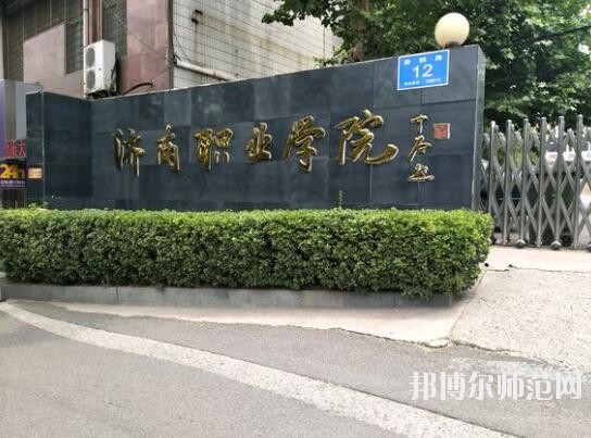 济南职业师范学院舜耕校区是几专