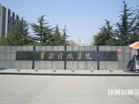 华北科技师范学院2023年是几本