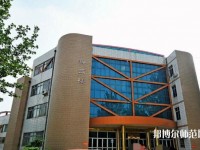 泊头职业师范学院2021年招生办联系电话