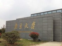 南京大学师范学院仙林校区2023年学费、收费多少