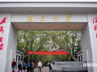 南京大学师范学院鼓楼校区2023年是几本