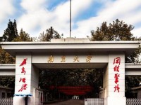 南京大学师范学院鼓楼校区2023年排名