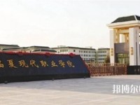 临夏现代职业师范学院2023年是几专