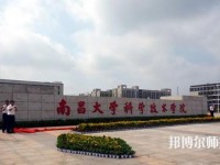 南昌大学科学技术师范学院共青院区招生办联系电话