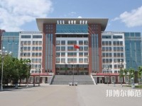 河北正定师范高等专科学校2023年是几专