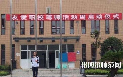 郫县友爱职业技术幼儿师范学校有哪些专业