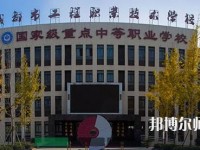 成都工程职业技术幼儿师范学校2023年招生办联系电话