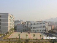 四川华蓥职业技术幼儿师范学校2023年网站网址