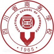 四川商务幼儿师范学校