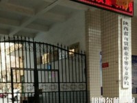 陕西幼师商贸技工学校2023年报名条件、招生要求、招生对象
