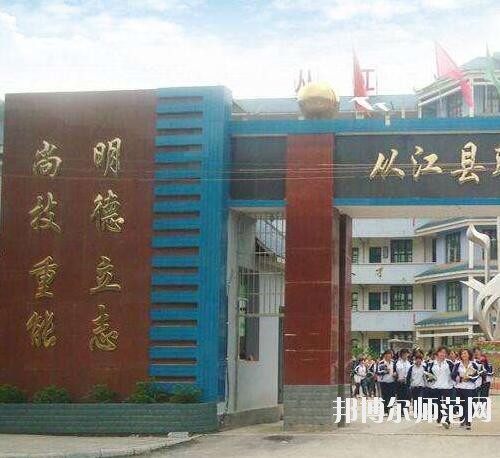 从江幼师职业技术学校2023年报名条件、招生要求、招生对象