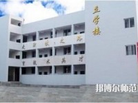 达县亭子幼师职业高级中学2021年招生录取分数线