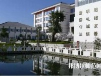 大理幼师中等职业学校2023年报名条件、招生要求、招生对象