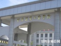 甘肃煤炭工业幼师学校2023年有哪些专业