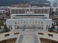 贵州幼师经贸学校2023年招生计划