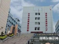 贵州幼师经贸学校2023年报名条件、招生要求、招生对象