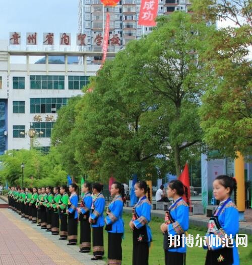 贵州内贸幼儿师范学校2023年怎么样、好不好