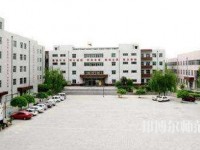 邯郸工程高级技工幼儿师范学校2023年地址在哪里