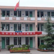 邯郸旅游外事幼儿师范中等专业学校