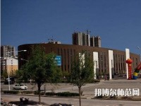 邯郸幼儿师范职教中心2023年地址在哪里