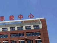 黄骅幼儿师范职教中心2023年招生计划