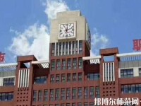 黄骅幼儿师范职教中心2023年网站网址