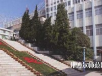 云南工艺美术幼儿师范学校2023年地址在哪里