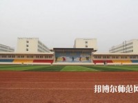 临沂第一职业幼儿师范中等专业学校2023年网站网址