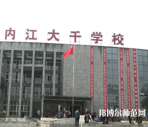 内江大千幼儿师范职业技术学校2023年有哪些专业