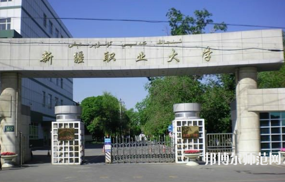 新疆幼儿师范职业大学2020年有哪些专业