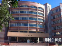 新疆财经幼儿师范大学2023年怎么样、好不好