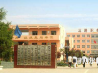 三原幼儿师范职业技术教育中心2023年招生办联系电话