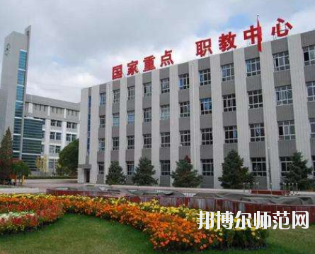 保定北市幼儿师范职教中心2020年招生办联系电话