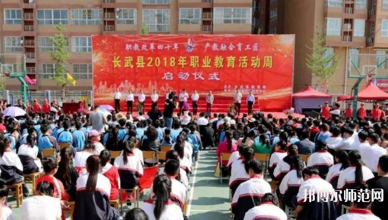 长武幼儿师范职业教育中心2020年招生办联系电话