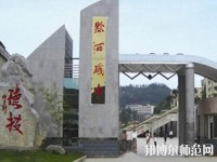 黔西中等幼儿师范职业学校2023年报名条件、招生要求、招生对象