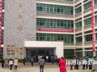 巧家幼儿师范职业高级中学2023年招生办联系电话