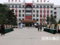 秦都幼儿师范职业教育中心2023年招生办联系电话