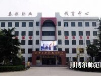 秦都幼儿师范职业教育中心2023年网站网址